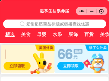衣食住行，先领券再下单。自用省钱、分享赚钱