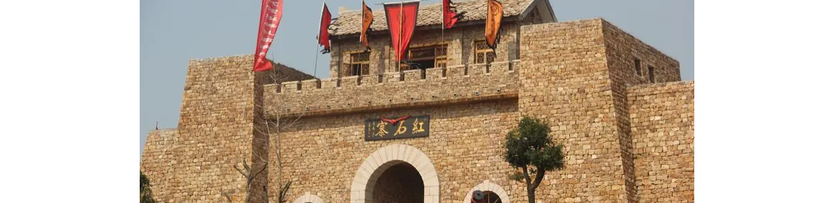 红石寨旅游度假区