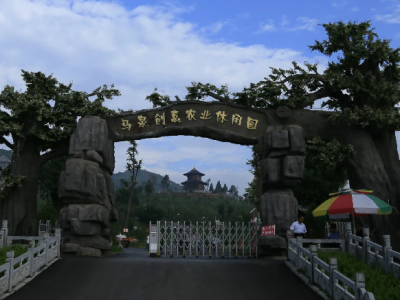 马泉休闲园