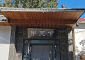 第二人民医院对过甲天下私房菜转让