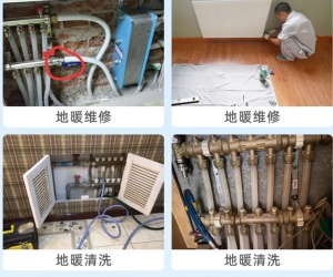 临沂清洗地暖暖气片不热电话15725398368，兰山河东罗庄南坊北城新区