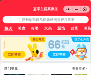 衣食住行，先领券再下单。自用省钱、分享赚钱