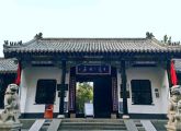 王羲之故居