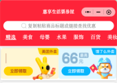 衣食住行，先领券再下单。自用省钱、分享赚钱