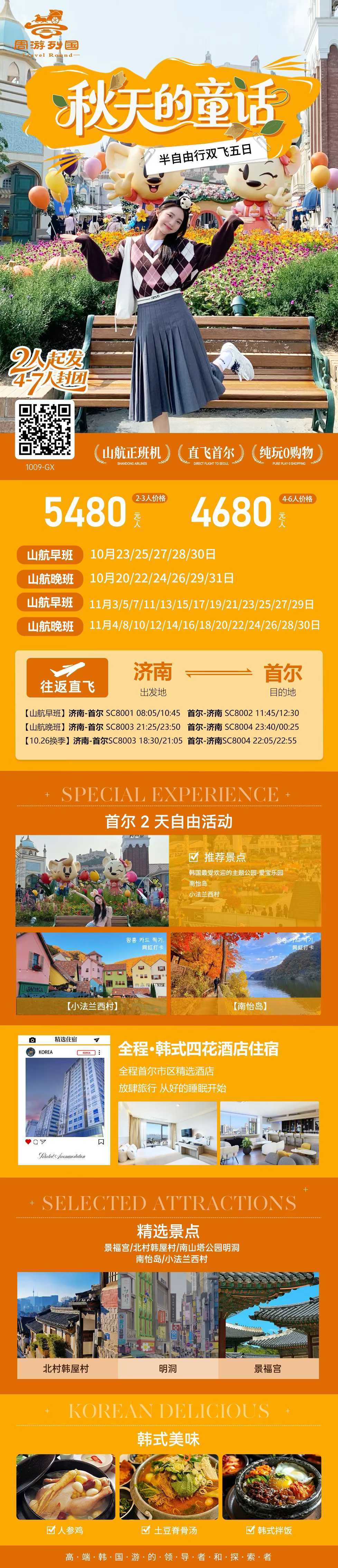 秋天的通话-双飞半自由行.jpg