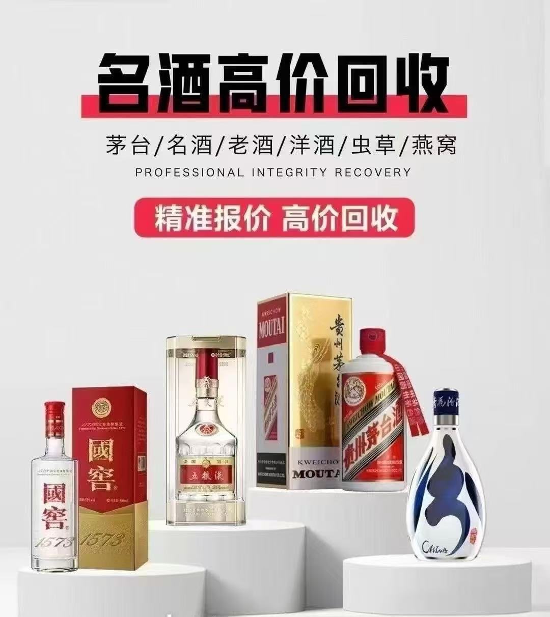 临沂名酒回收