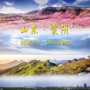 蒙阴县简介