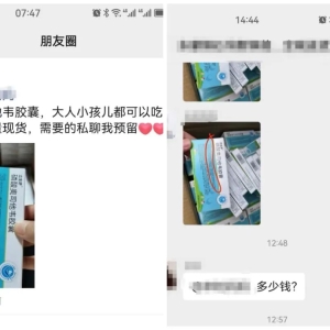 微信“朋友圈”“微信群”销售倒卖！查！