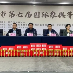 临沂市第七届国际象棋等级赛圆满落幕