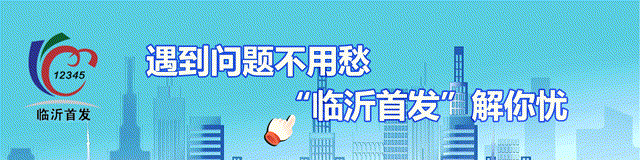 兰陵县最新人事任免