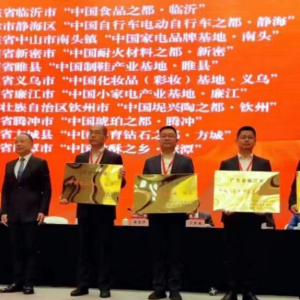 临沂再次获评 “中国食品之都·临沂”称号