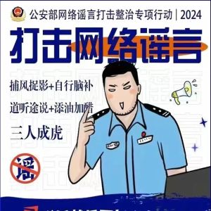 从我做起，对网络谣言说“不”