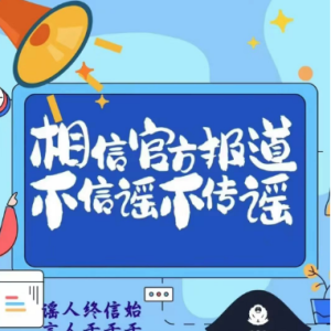 警察蜀黍的网络言行提醒，请查收